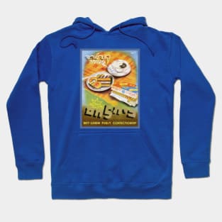 Israel, Poster. Tel Aviv, Beit-Lehem Bakery, Circa 1935 Hoodie